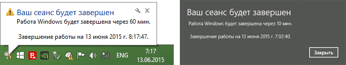 Уведомление о таймере выключения компьютера