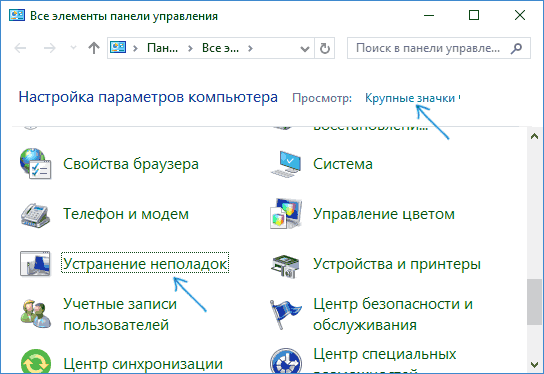 Устранение неполадок в панели управления