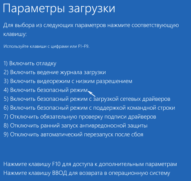 Попробовать загрузку в безопасном режиме