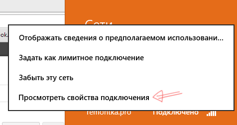 Просмотр настроек Wi-Fi подключения