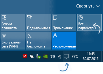 Все параметры в Windows 10