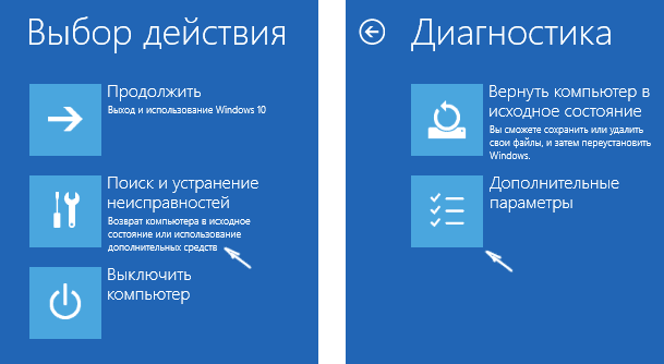 Диагностика ошибок запуска Windows 10