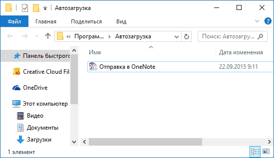 Папка автозагрузки в Windows 10