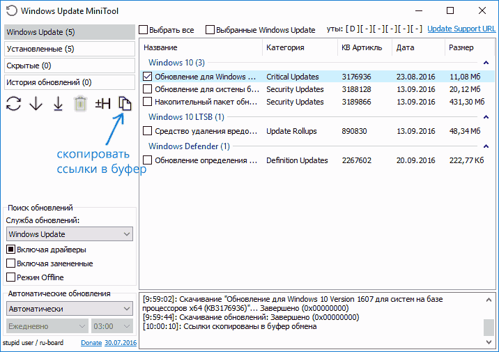 Скачивание обновлений в Windows Update Minitool