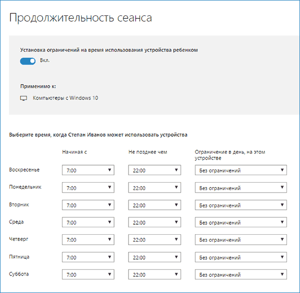 Задать время работы за компьютером