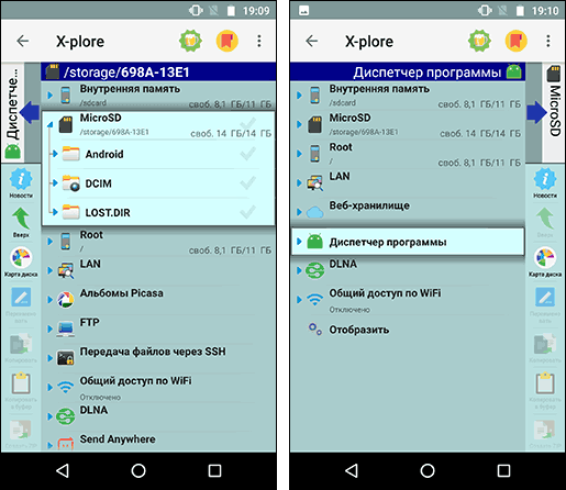 Главное окно X-Plore File Manager