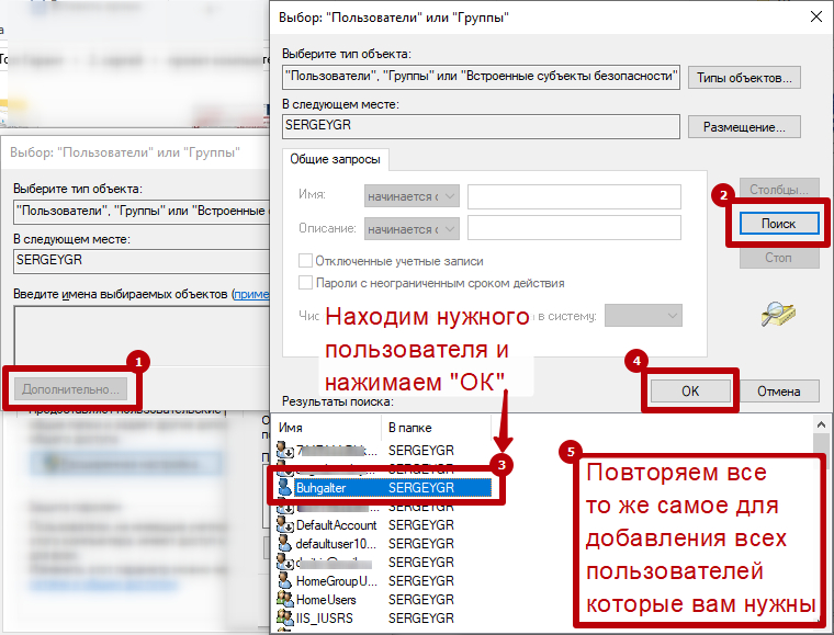 Находим и добавляем пользователей в разрешения для сетевой папки