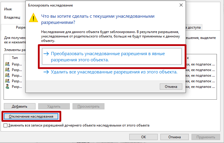 Дополнительные параметры безопасности сетевой папки в Windows 10