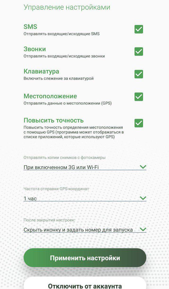 Настройки NeoSpy Mobile Android