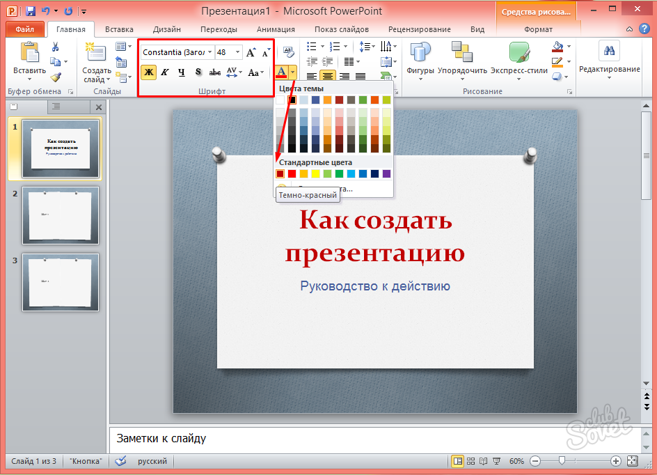 Создание презентации в powerpoint. Как делать слайды на компьютере. Как сделать презентацию на компьютере. Как сделатьпризентацию. Какдлетьа презентации.