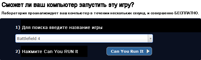 Запустится ли игра. Проверка игр. Подходит ли компьютер для игры проверить. Проверка игр на совместимость требований.