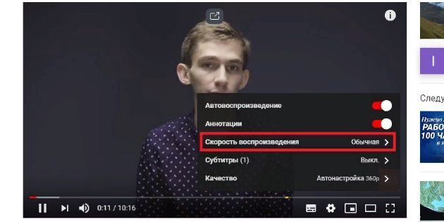 Скорость воспроизведения. Скорость воспроизведения на youtube. Скорости воспроизведения в ютубе.