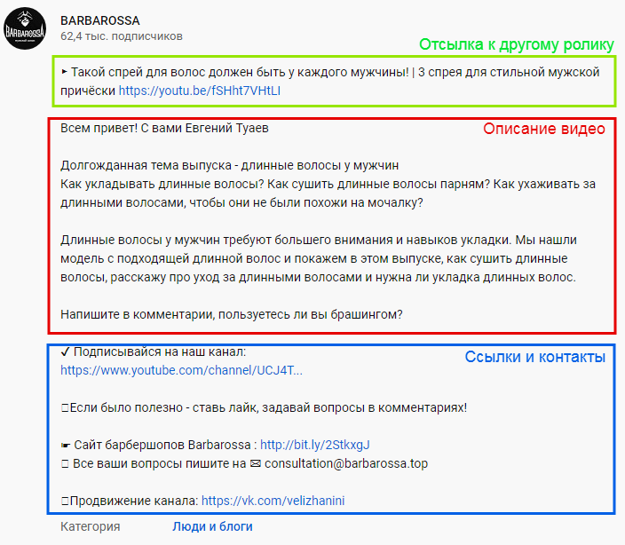 Где найти в ютубе описание. Описание видеоролика. Описание видео. Описание под видео. Описание к видео примеры.