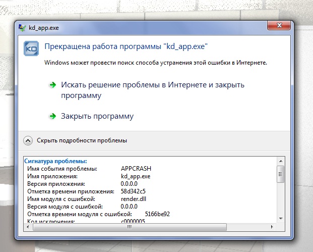 Подключись к программе. Ошибка appcrash. Прекращена работа программы интернет-нарды. Прекращена работа программы NVIDIA. Программы для работы.