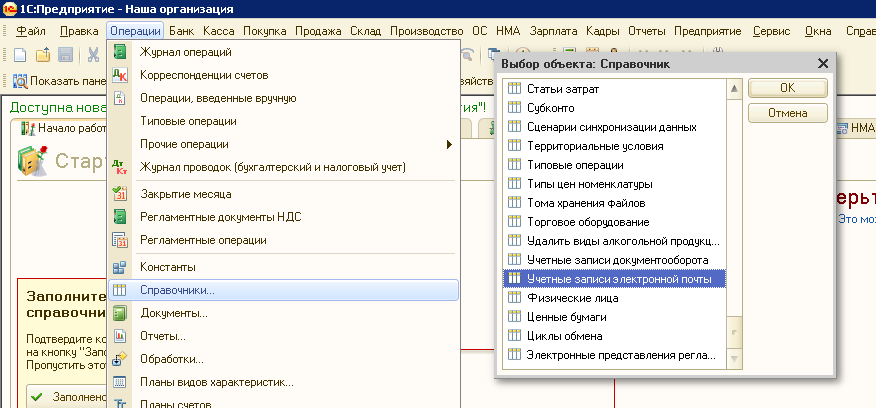 Учетные записи электронной почты