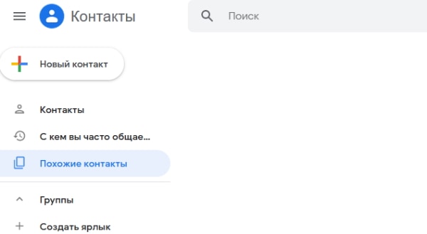 Гугл Контакты