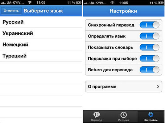 Перевести настройки телефона на русский. Дуо на русском. Приложение перевод на украинский. Duo перевод на русский. Phone перевод на русский.