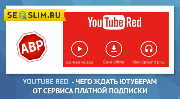 обзор youtube red