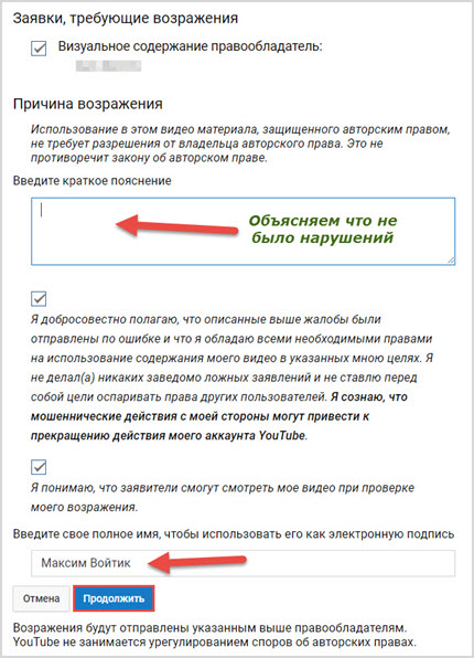 пояснение к претензии Ютуб