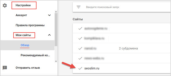 Сайт не подтвержден в Адсенс