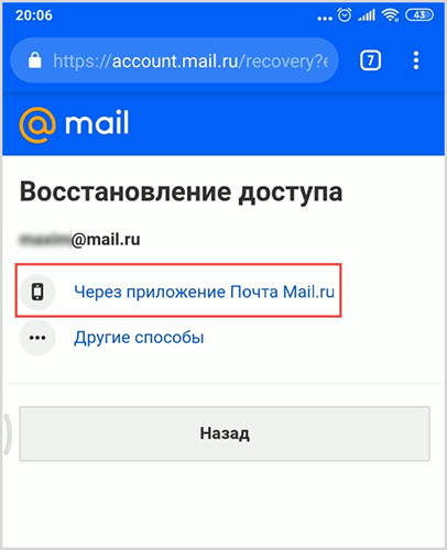 приложение майл.ру