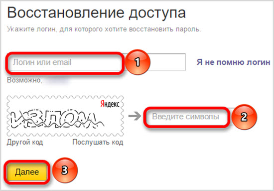Как вернуть доступ к почте Yandex