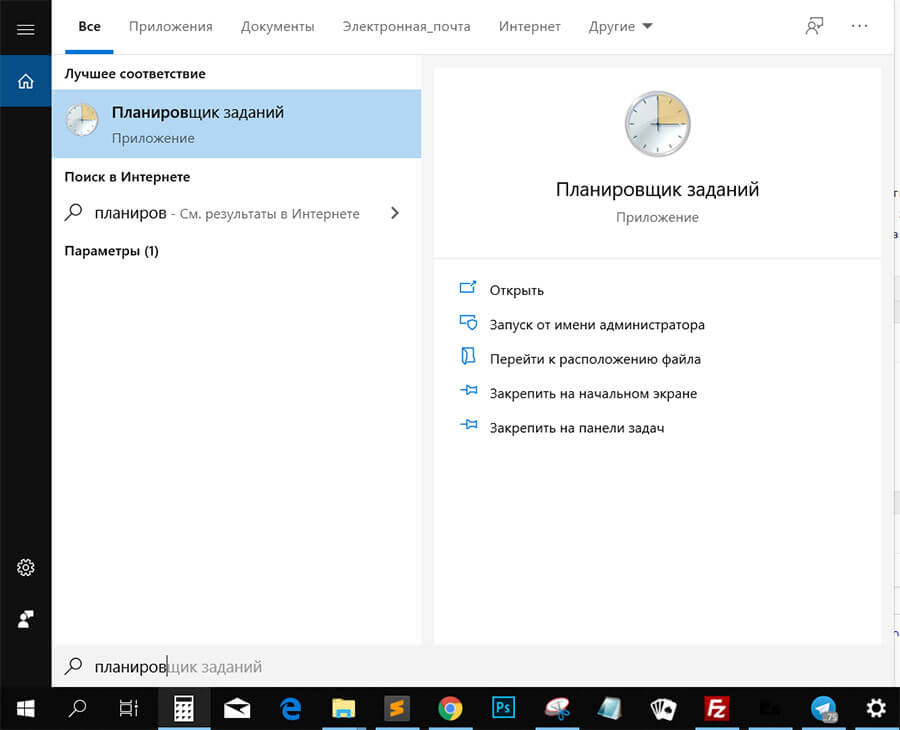 Планировщик заданий Windows