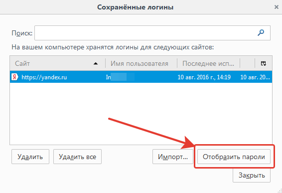 Как удалить сохраненный пароль в браузере. Сохранённые логины и пароли. Как найти пароль на компьютере. Мои сохраненные логины и пароли. Мои пароли и логины показать сохраненные.