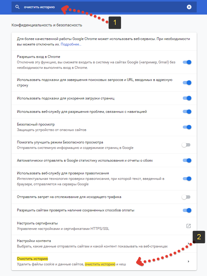 Переход к очистке истории в Google Chrome через поиск