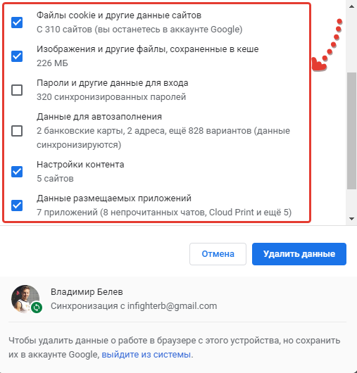 Выбор данных для очистки в Google Chrome