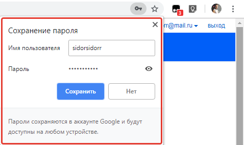 Как сохранить пароль в google chrome на телефоне