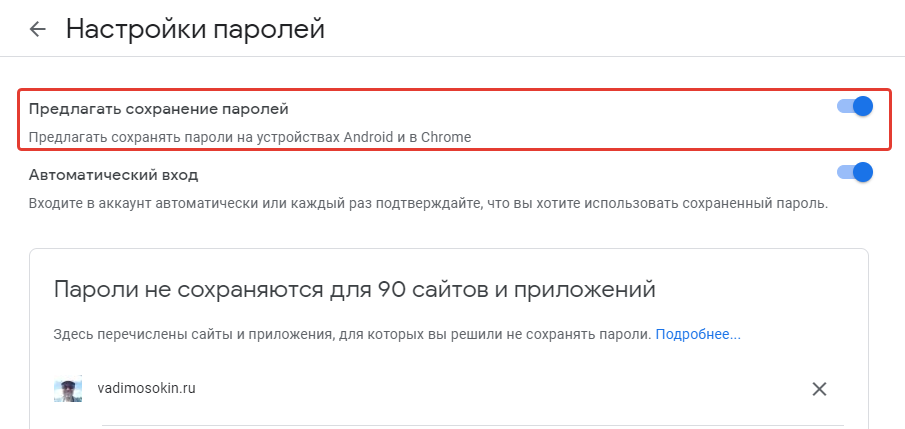 Импорт паролей в chrome