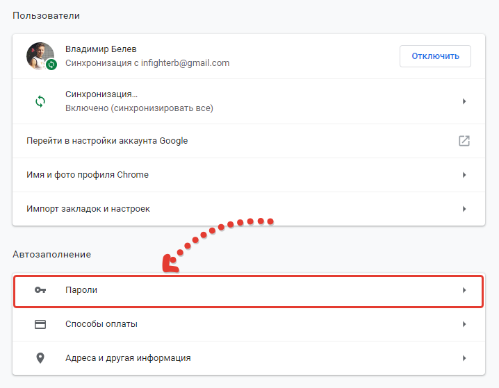 Обновление паролей. Как отключить синхронизацию паролей. Отключить запрос сохранения пароля Google Android.