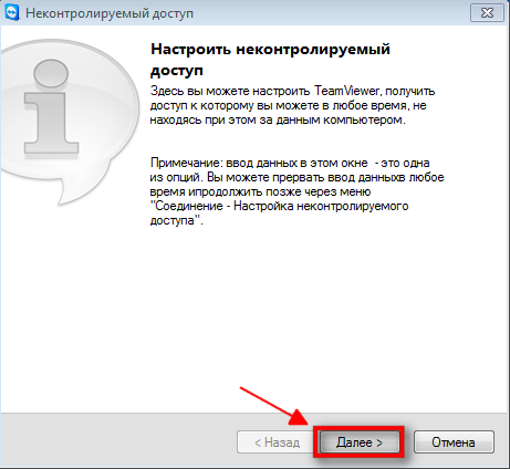 Первое окно мастера настройки неконтролируемого доступа