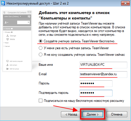 Создаём учётную запись TeamViewer