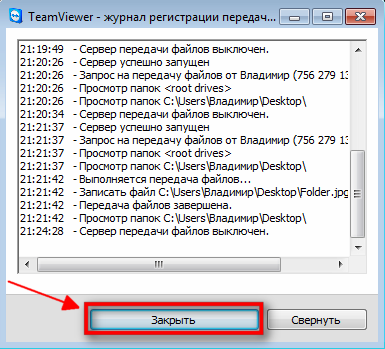 Закрываем окно со статистикой передачи файлов