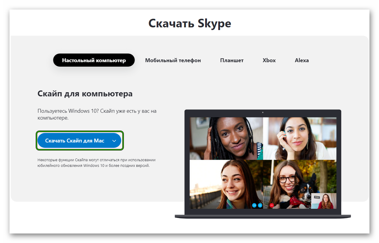 Скачать Скайп для Mac на официальном сайте