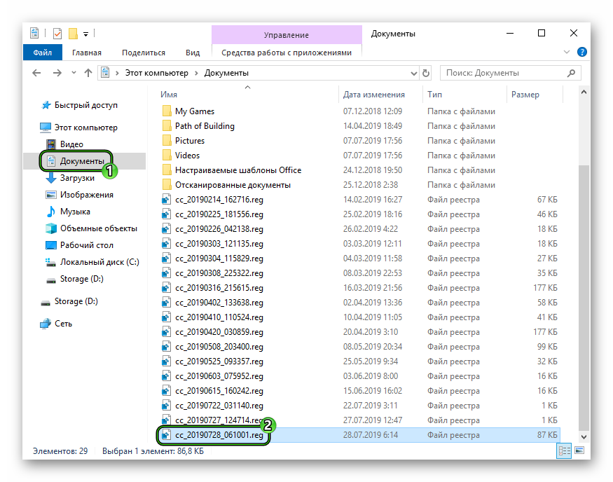 Открытие резервной копии реестра в Проводнике Windows