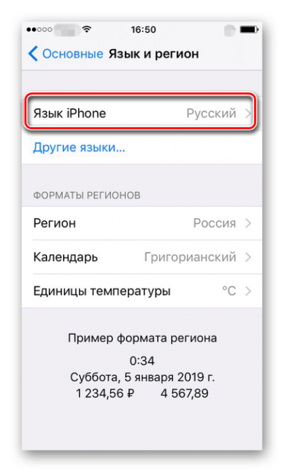 Пункт Язык iPhone