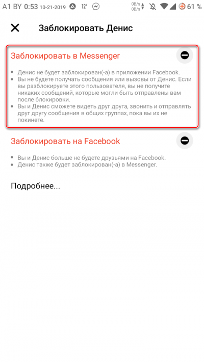 Заблокировать в мессенджере