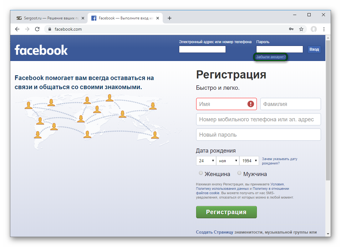 Кнопка Забыли аккаунт на сайте Facebook