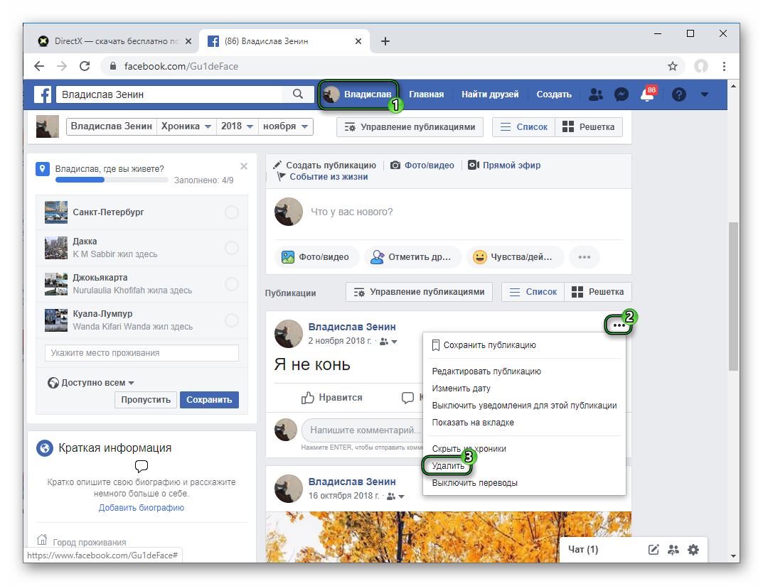 Удалить пост на своей странице в Facebook