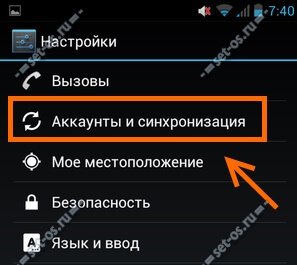 аккаунты и синхронизация