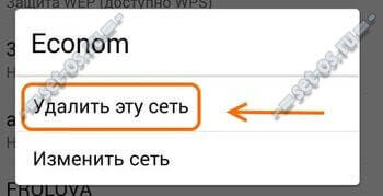 андроид удалить сеть wi-fi