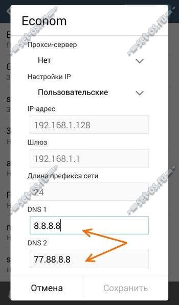 как на телефоне прописать dns сервер