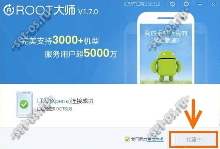 скачать vroot на компьютер