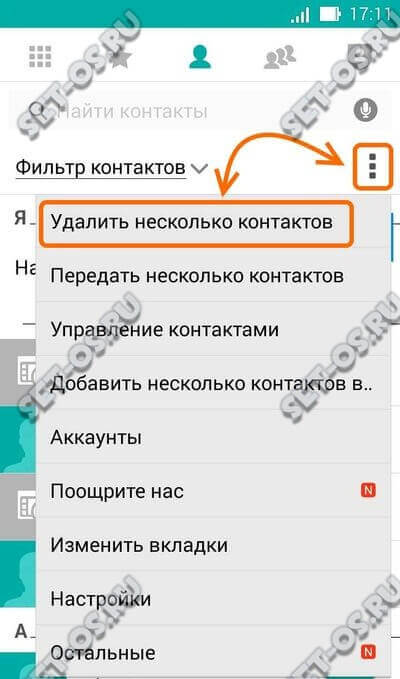 как удалить контакты на андроиде