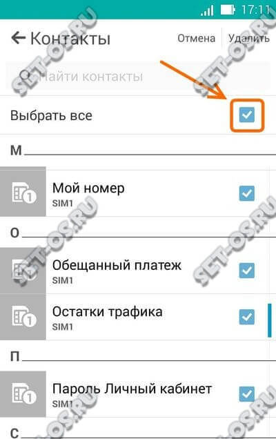 удаляем все контакты в android