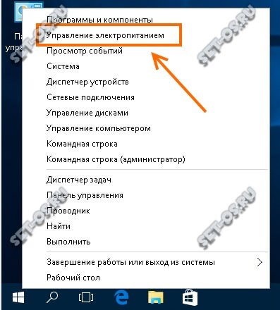 как открыть управление электропитанием windows 10