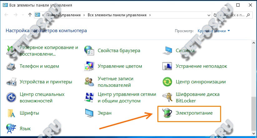 как зайти в параметры электропитания